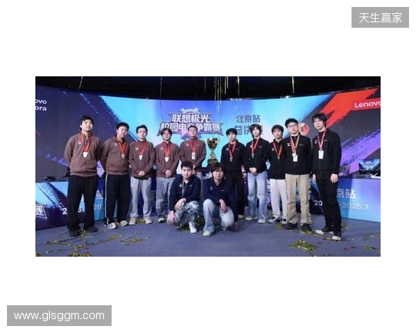 联想极光校园电竞争霸赛圆满落幕,青春热血点燃赛场 联想极光校园电竞争霸赛圆满落幕,青春热血点燃赛场
