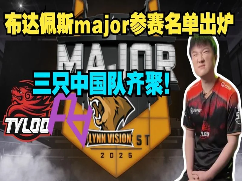 从教父归来到NiKo救赎：细数布达佩斯Major淘汰赛八大看点